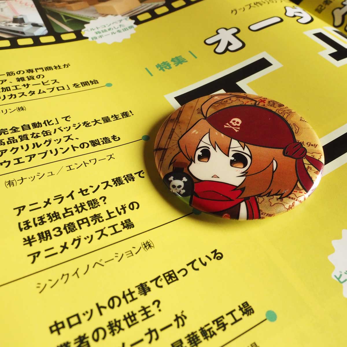 オーダーグッズの工場