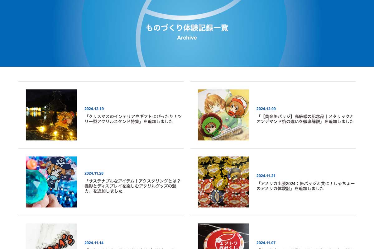 WEB記事作成開始