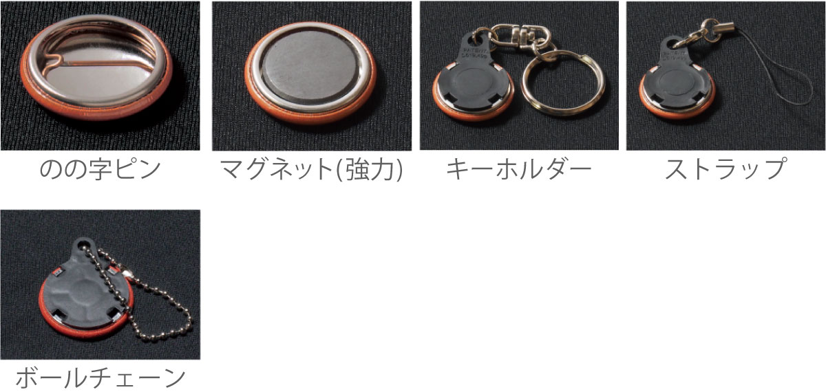 円型25mm缶バッジのバックパーツ一覧