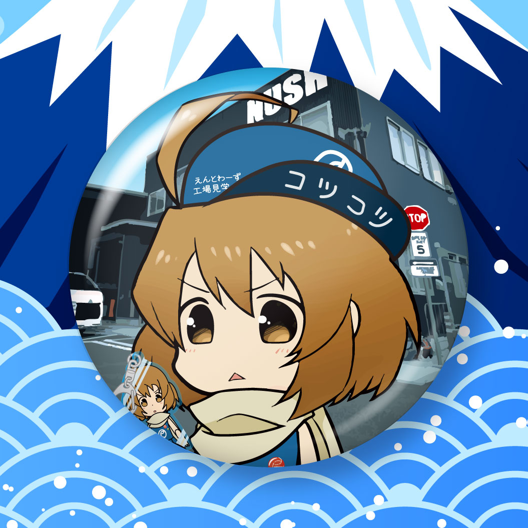 2025年11月29日工場見学缶バッジ