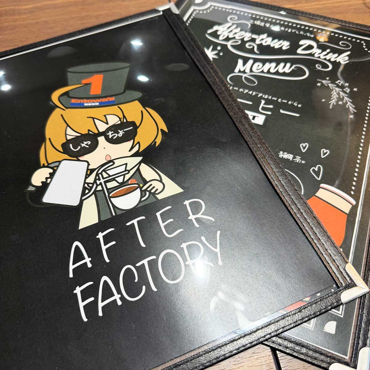 エントワ工場見学-アフタードリンクメニュー