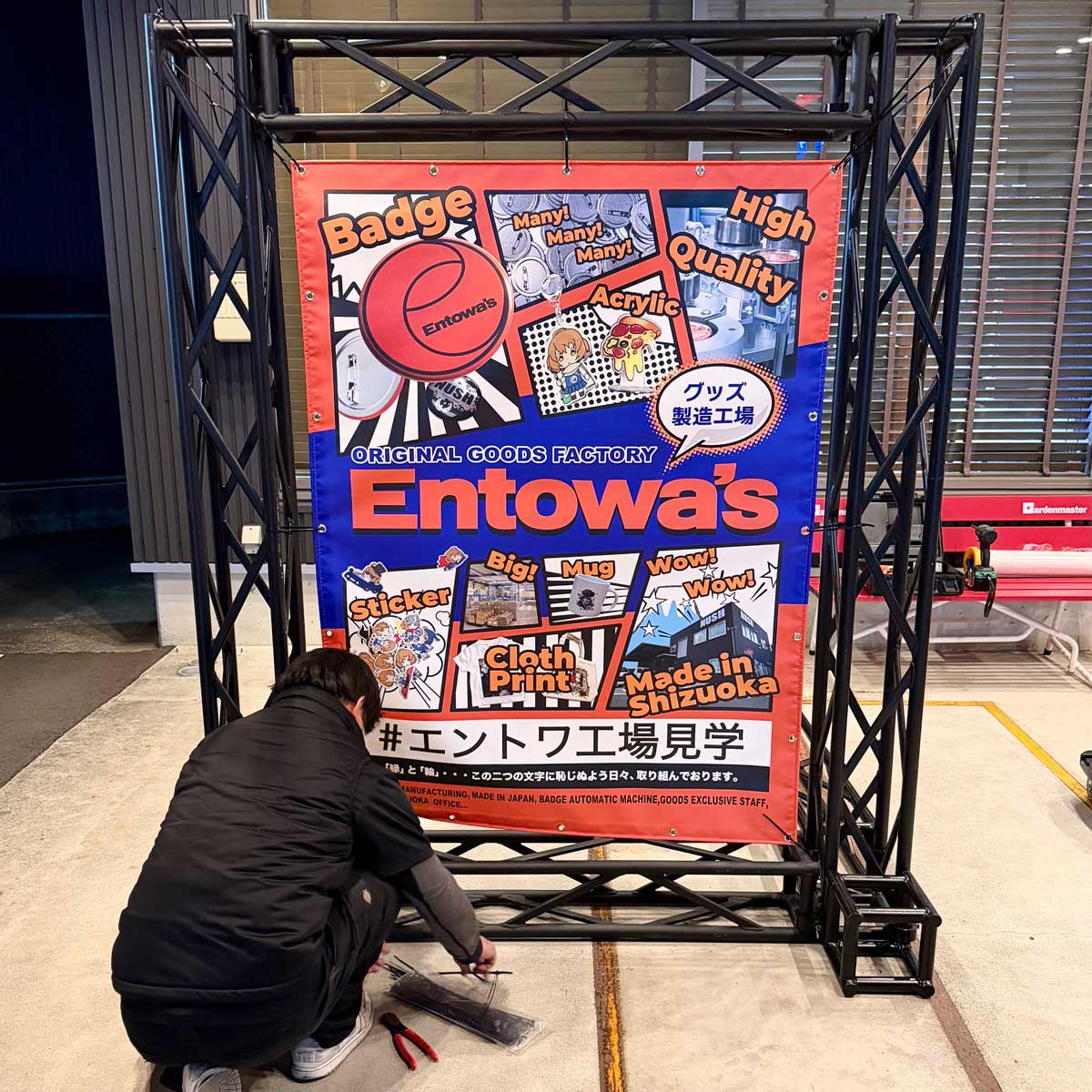 エントワ工場見学-準備