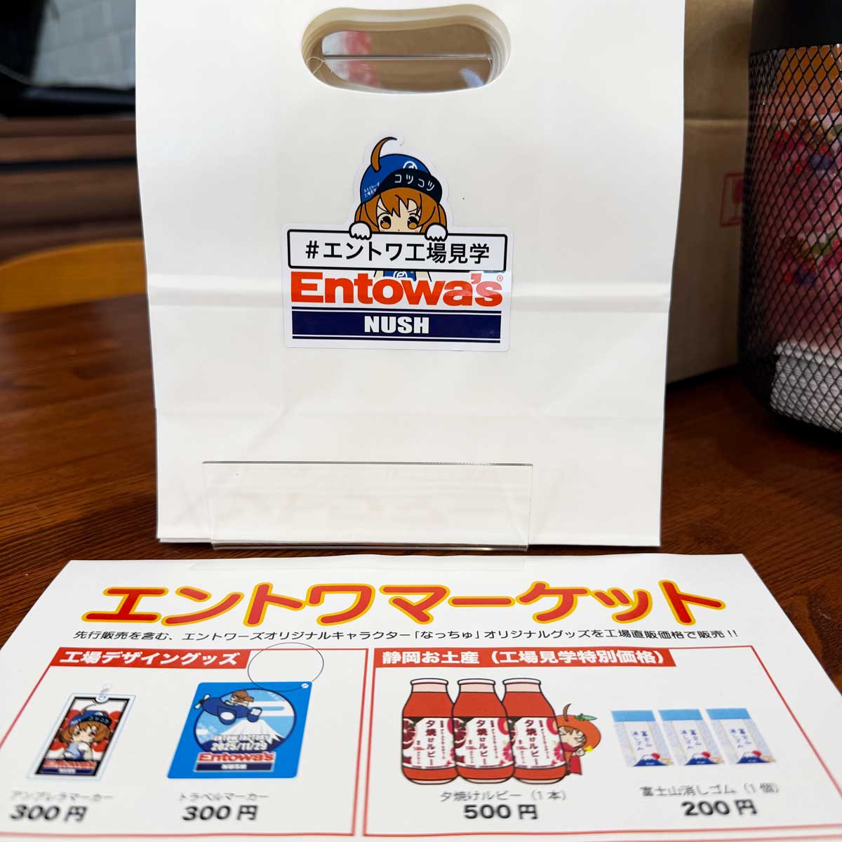 エントワ工場見学-買い物袋