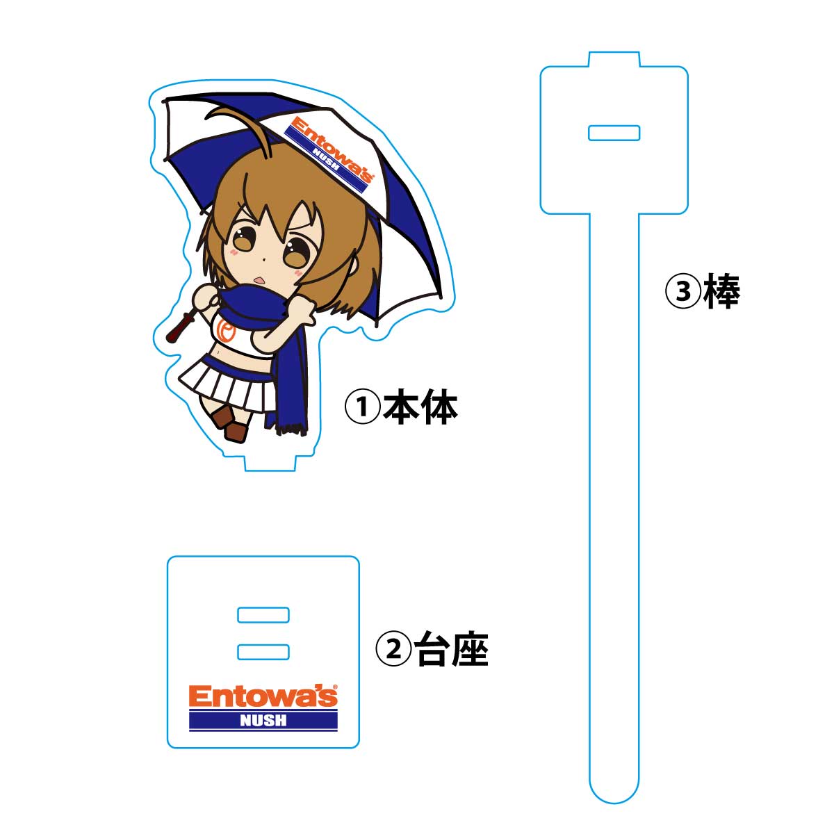 撮影用棒付きアクスタの構成