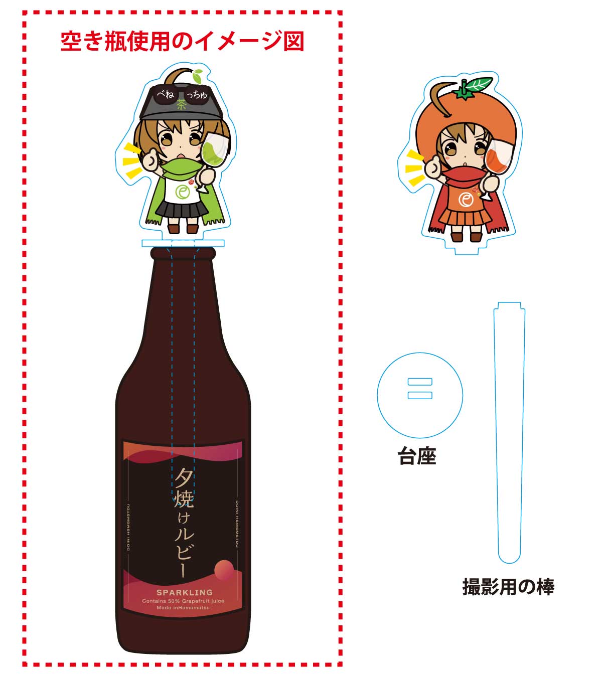 撮影用棒付きアクスタの応用例