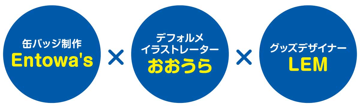コラボ説明