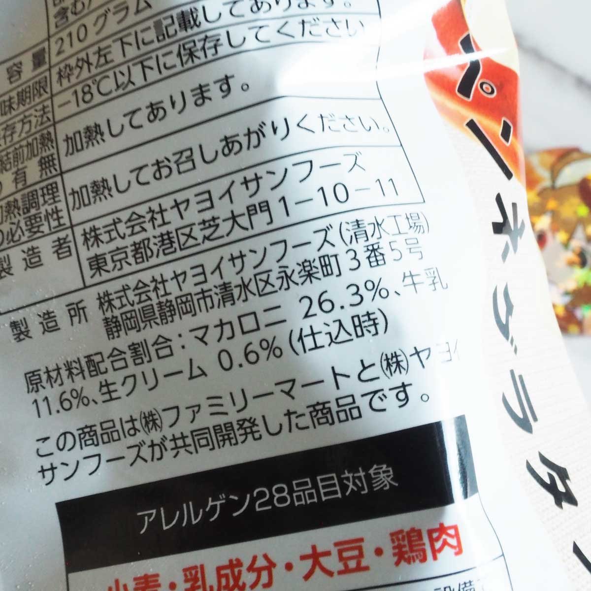 ヤヨイサンフーズの冷凍食品