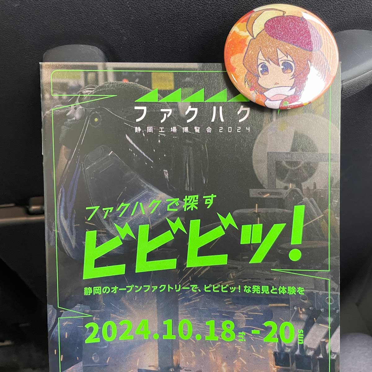 ファクハクのガイド