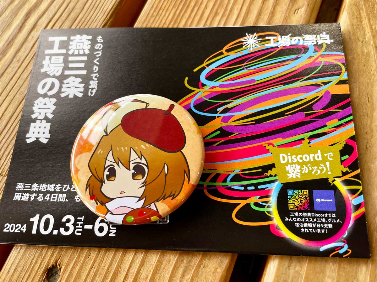 工場の祭典のガイドブック