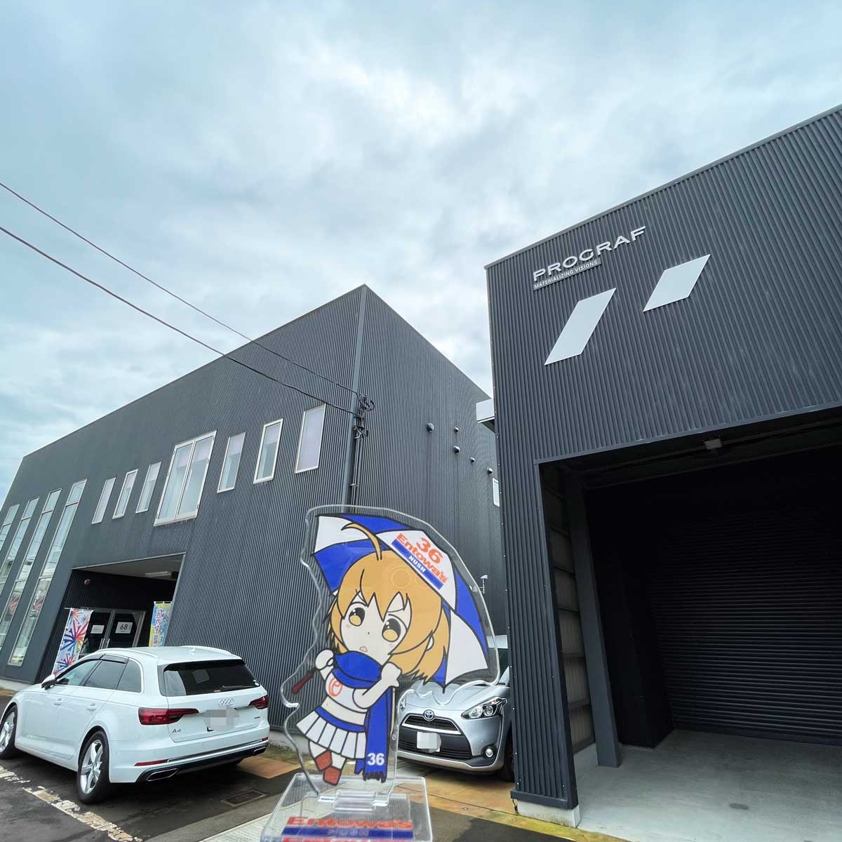 プログラフ外観