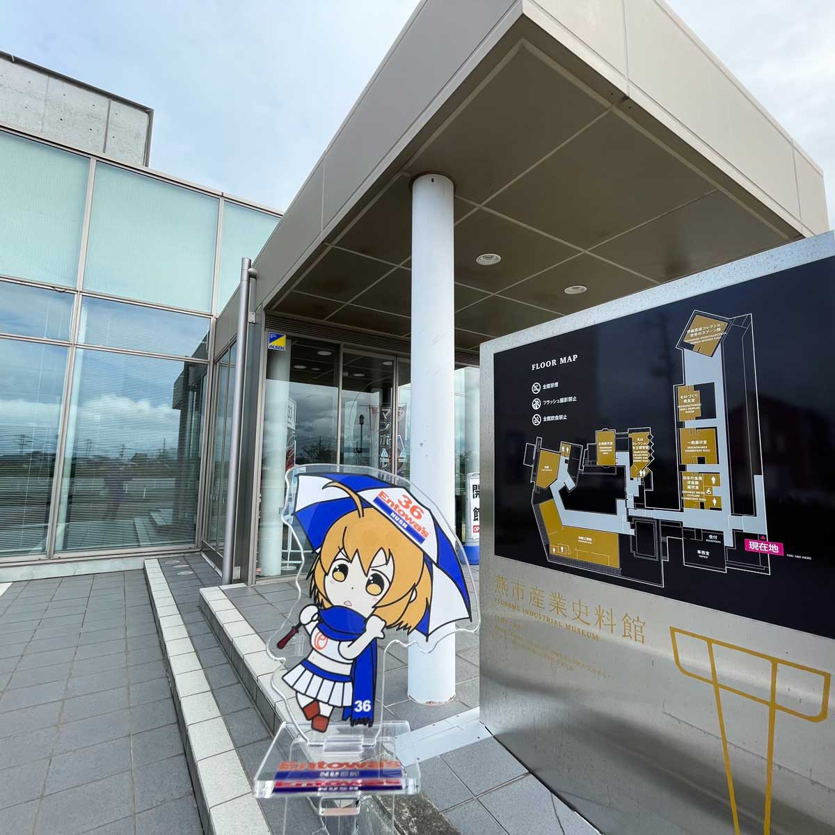 燕市産業史料館の外観