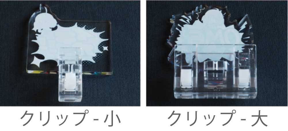 クリップスタンド