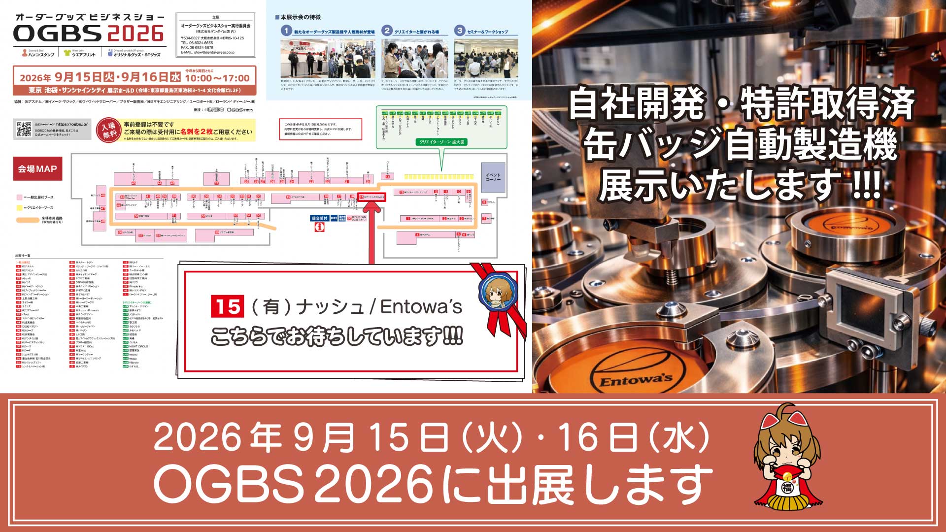 オーダーグッズビジネスショー2026
