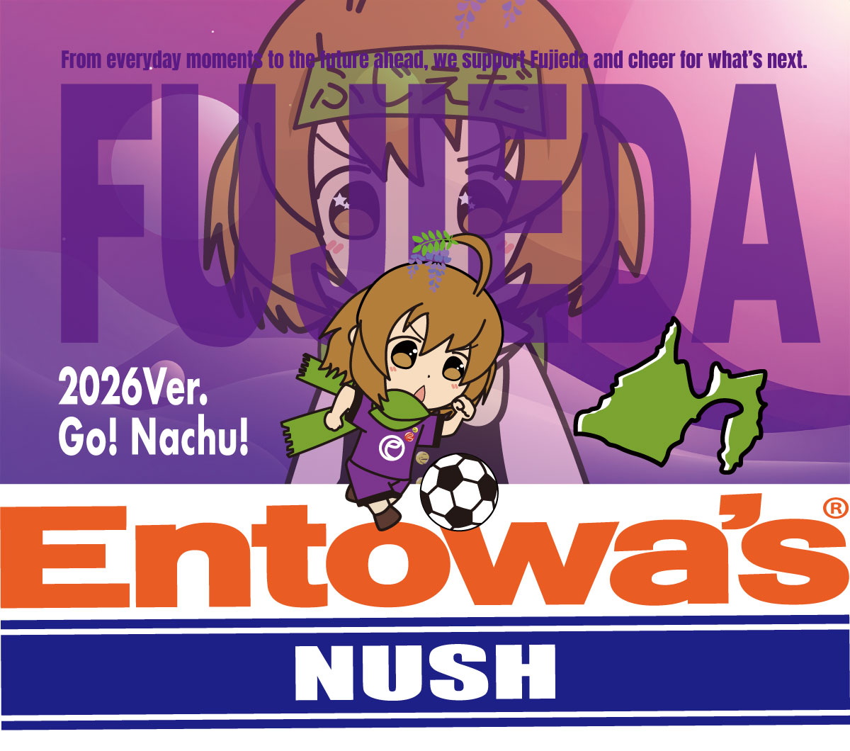 エントワーズ公式キャラクター「なっちゅ」