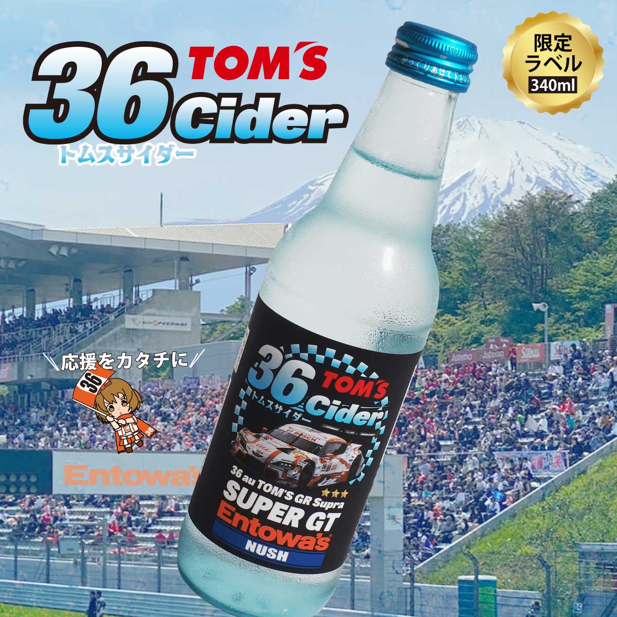 トムス36サイダー