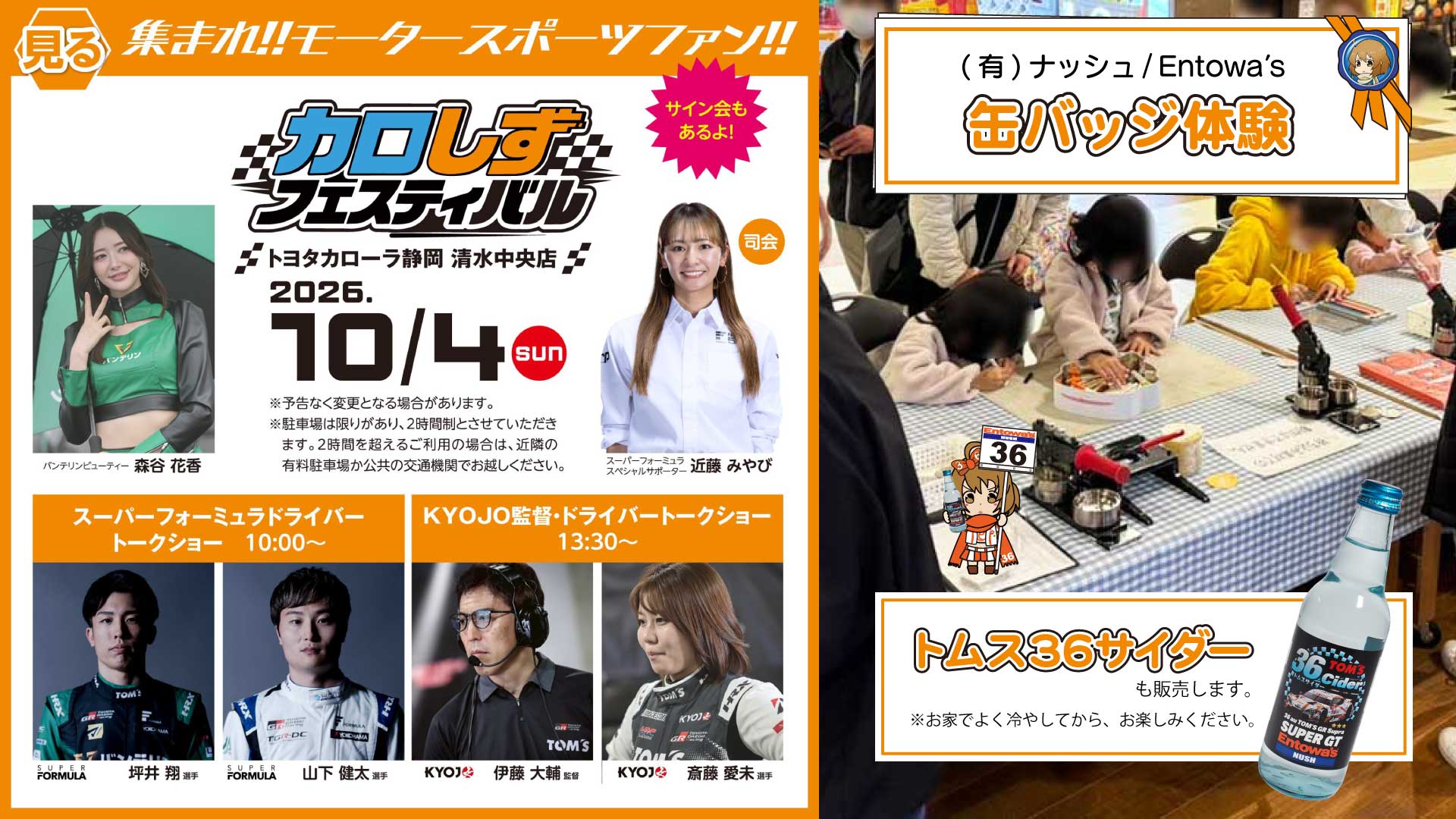 カロしずフェスティバル2026