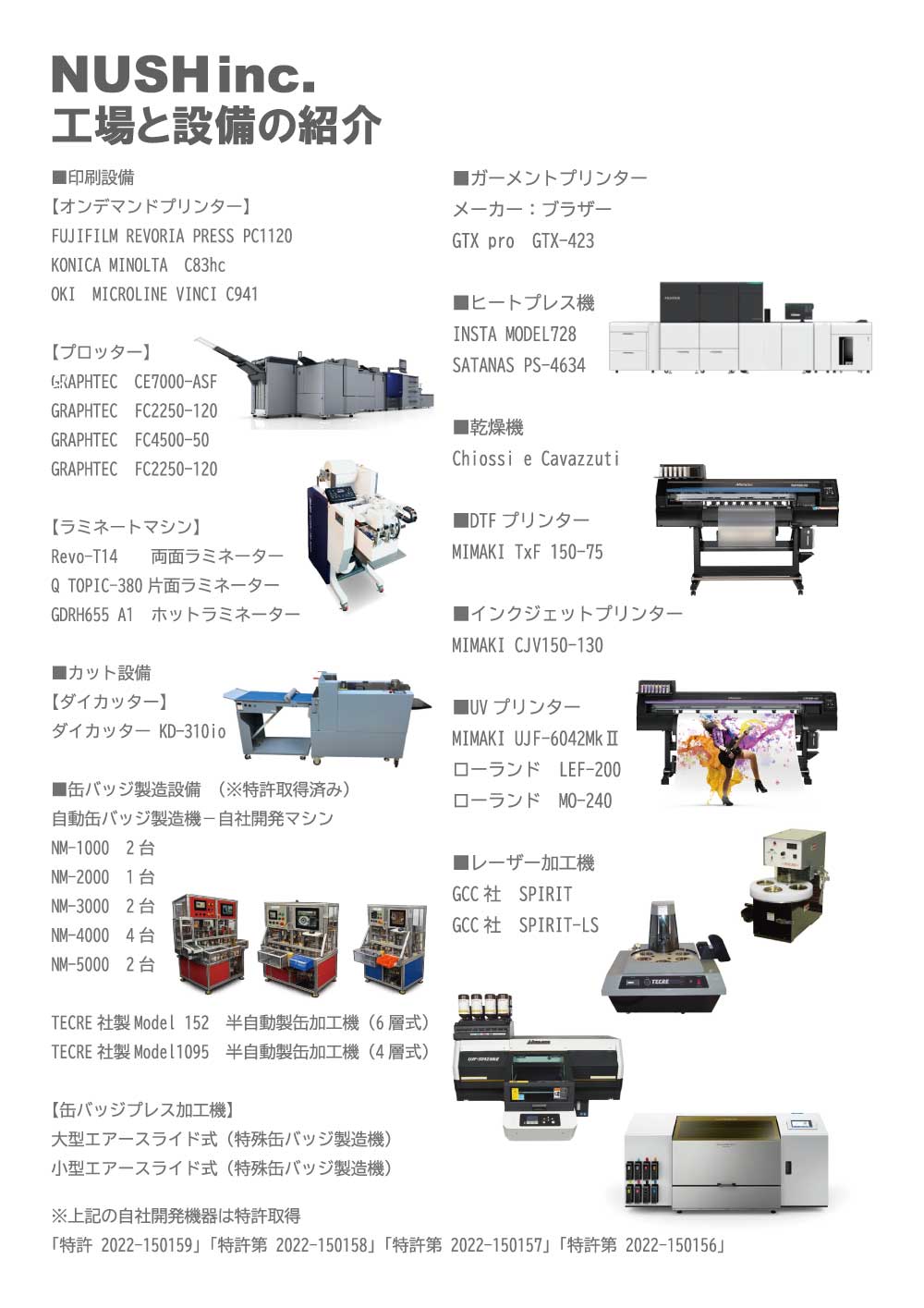 エントワーズ静岡工場の設備一覧