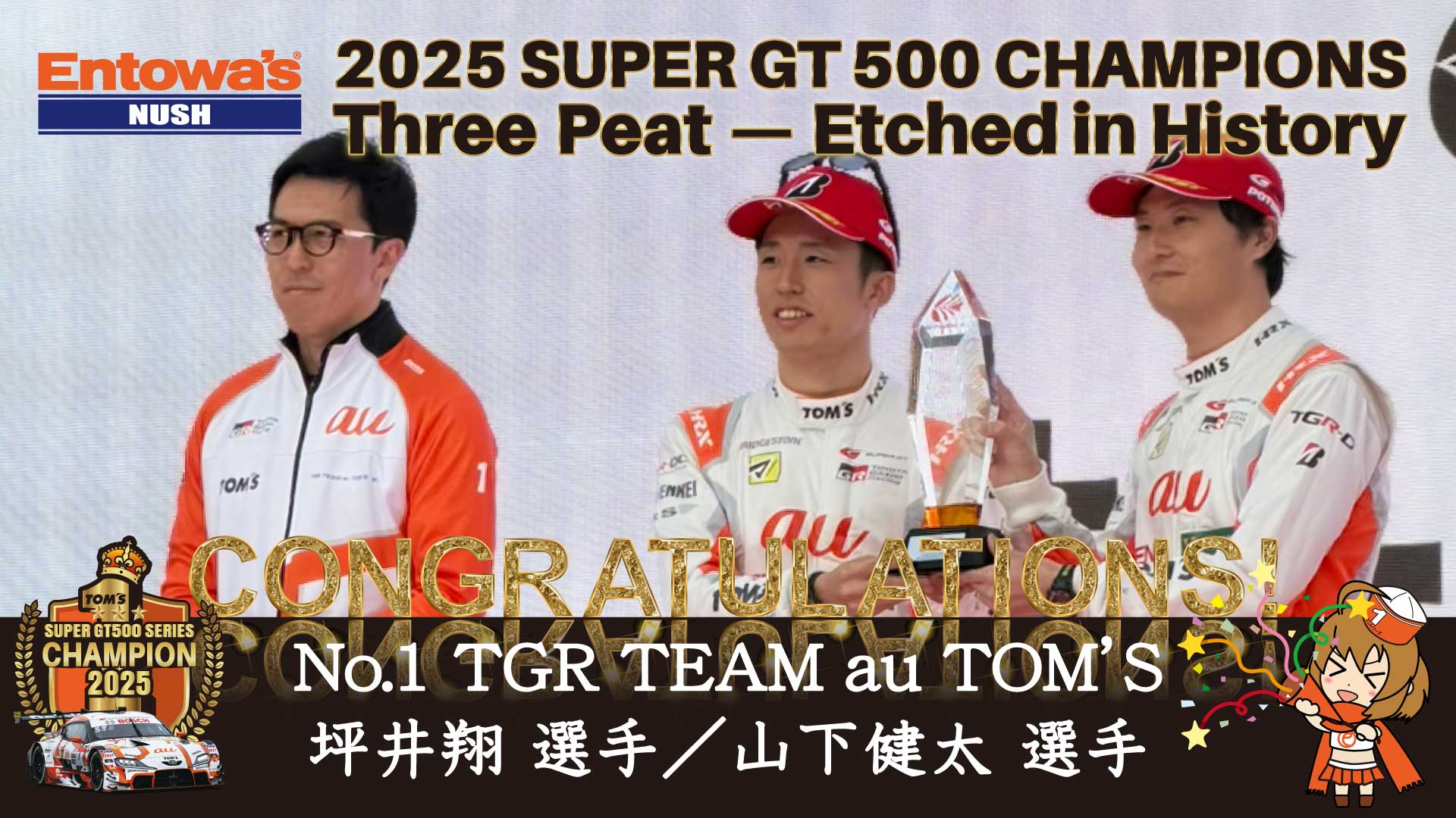 ズッタくんです。11月１日まで 2025年スーパーGT-第8戦もてぎ-1号車レポート | 有限会社ナッシュ